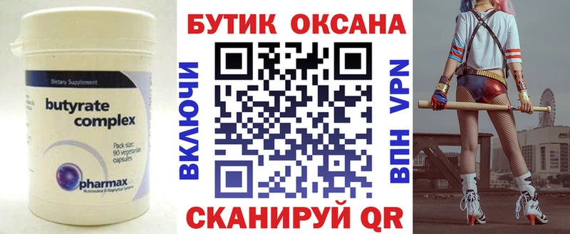 Купить где  Черкесск  БУТИРАТ BDO 33% 