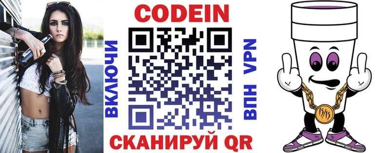 Кодеиновый сироп Lean Purple Drank  Купить где  Черкесск 
